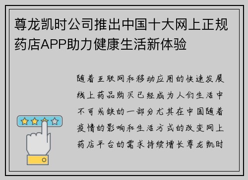 尊龙凯时公司推出中国十大网上正规药店APP助力健康生活新体验