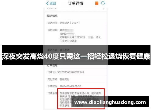 深夜突发高烧40度只需这一招轻松退烧恢复健康
